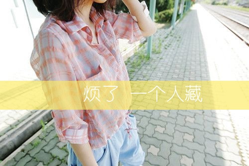 亏欠你的太多的伤感说说