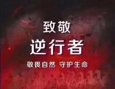 赞美逆行者的说说 向最美逆行者致敬的说说