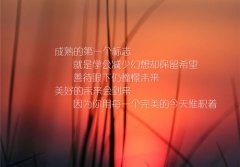 愿身边人都好好的句子 希望我身边的人好语录