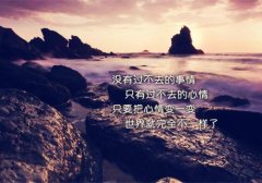 睡一觉什么都过去了说说 睡一觉烦恼全忘说说