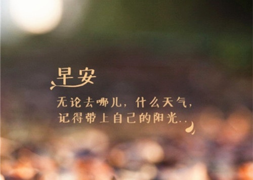 新的一天努力奋斗的句子