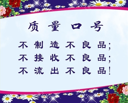 关于企业质量口号大全 企业质量安全宣传口号