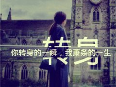 暗示累了想分手的话 用一句话暗示我想分手