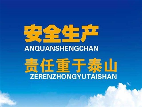 施工现场安全宣传标语 工地安全质量标语横幅