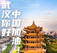 武汉解封的朋友圈说说 武汉终于解封的感慨说说