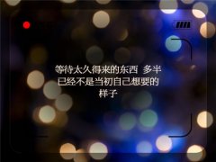 累了想找个人依靠的说说