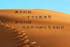 创业路上的激励语句 鼓励创业者的心灵鸡汤