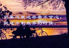 爱生活爱自己的简短说说