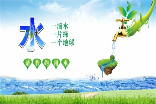 关于节约用水的句子 珍惜水的一段话