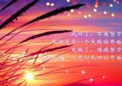 微商努力的说说句子 激励微商的句子大全
