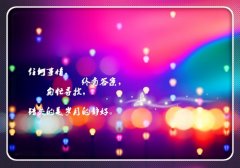 新的一周开始加油句子 新一周正能量早安心语