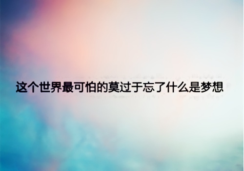 路是自己选的经典说说