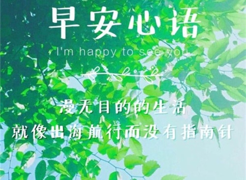 适合早上发的很暖心的句子