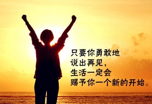 表示下定决心的句子