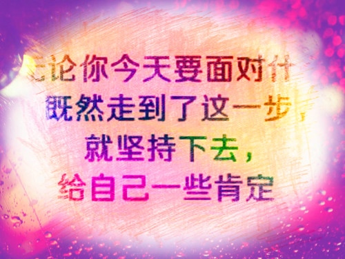 早安加油努力的正能量句子