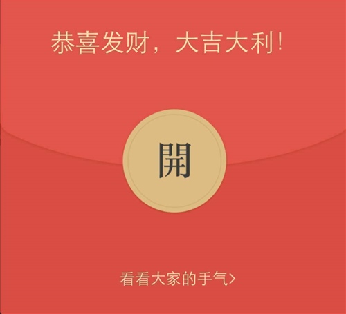 让人发红包的经典句子 劝别人发红包的话