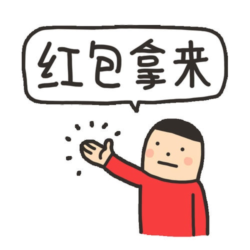 群发要红包的搞笑句子