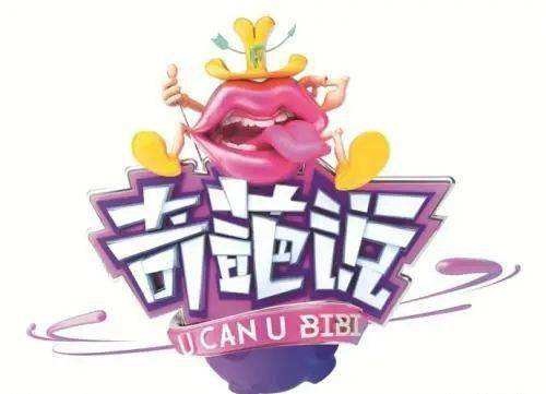 奇葩说的经典语录大全