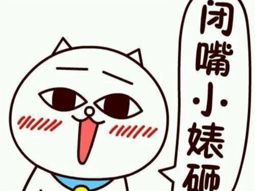 送给嘴贱的人的一段话