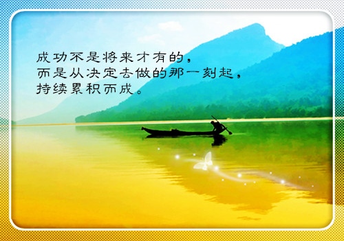 给人信心和鼓励的语句