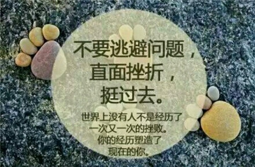 积极上进的简短座右铭