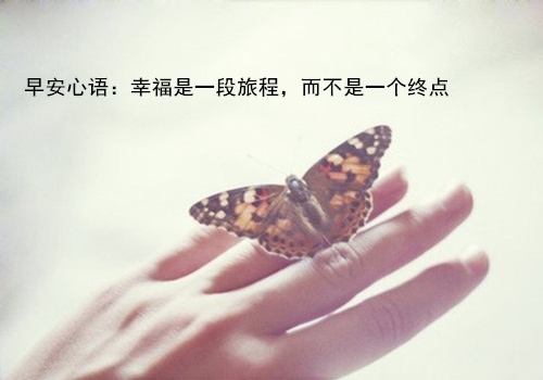 女人早安语录致自己的话