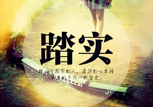 鼓励自己和他人的一句话
