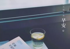 qq沙雕早安问候语