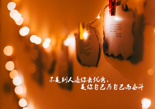 人生经典的励志格言句子