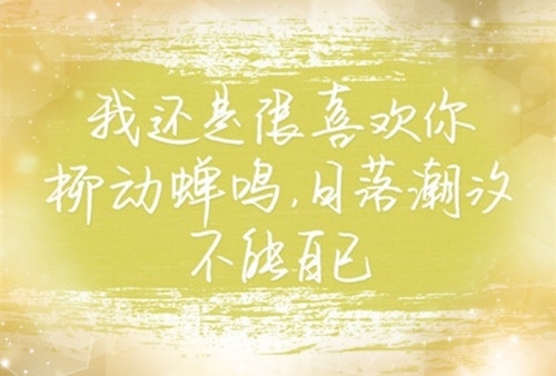 宣布在一起的文艺短句