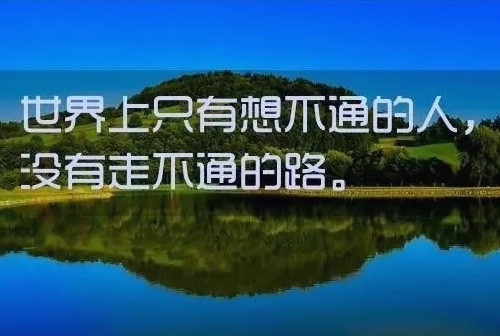 致自己的100条哲理句子
