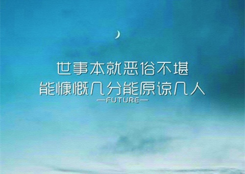 成功人士朋友圈座右铭短句