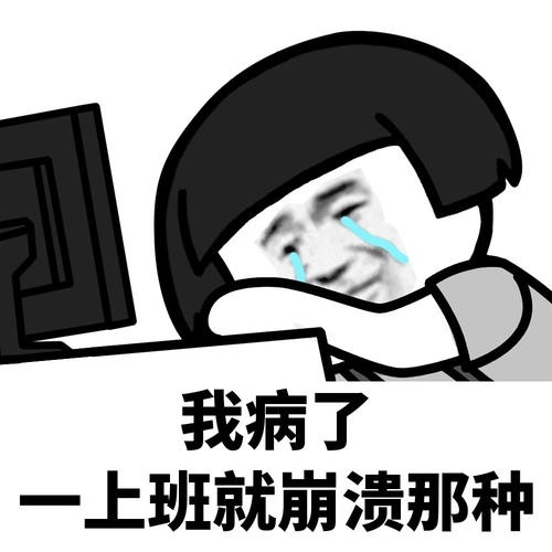 周一不想上班的心情说说