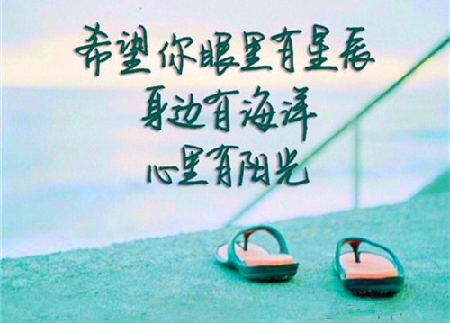 温暖正能量清新小短句
