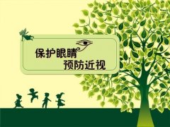 保护眼睛宣传语大全 保护视力的标语
