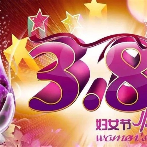 三八妇女节经典祝福语录 妇女节温馨祝福语