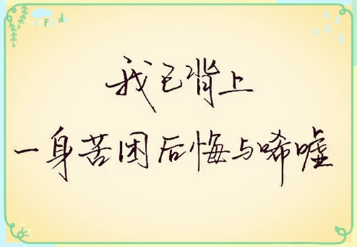 人生路上不认输的句子