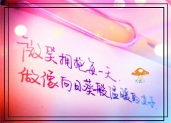 认真对待每一天的说说