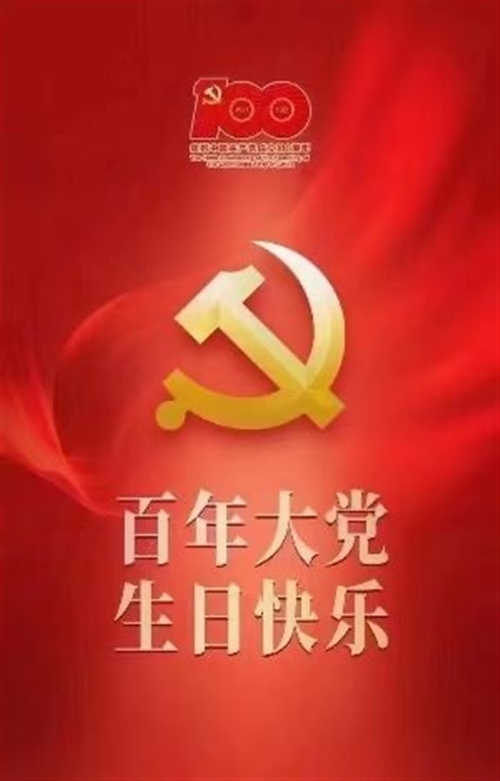 2021年的建党图片图片