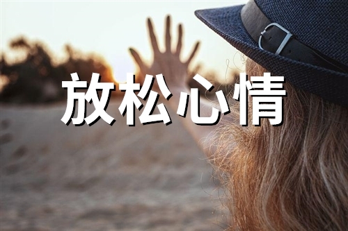 失眠多梦 失眠多梦
