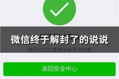 微信终于解封了的说说